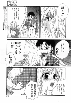 Page 214 of Comic POT 2003-08 Vol. 24