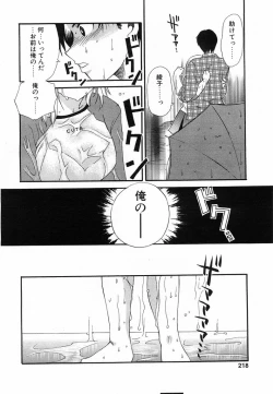 Page 215 of Comic POT 2003-08 Vol. 24