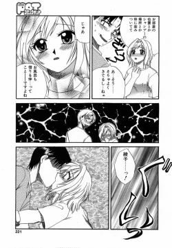 Page 218 of Comic POT 2003-08 Vol. 24