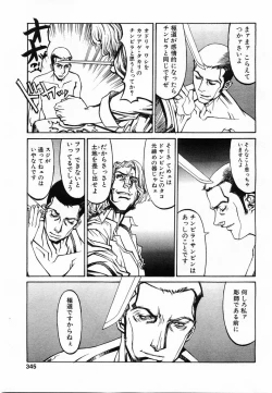 Page 342 of Comic POT 2003-08 Vol. 24