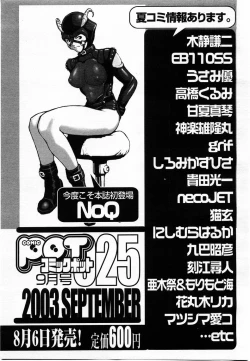 Page 366 of Comic POT 2003-08 Vol. 24