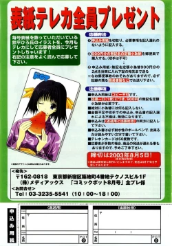 Page 368 of Comic POT 2003-08 Vol. 24