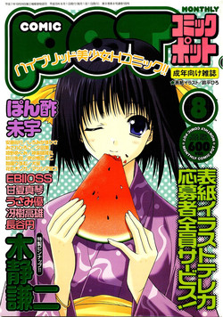 Download Comic POT 2003-08 Vol. 24