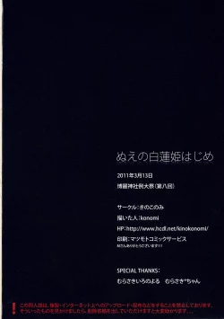 Page 25 of Nue no Byakuren Himehajime