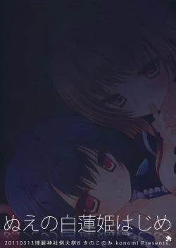 Page 27 of Nue no Byakuren Himehajime