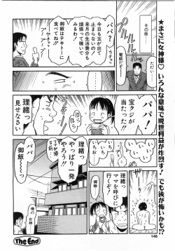 Page 143 of Comic Pot 2003-10 vol 26