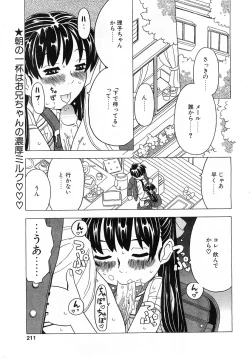 Page 208 of Comic Pot 2003-10 vol 26