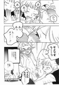 Page 249 of Comic Pot 2003-10 vol 26