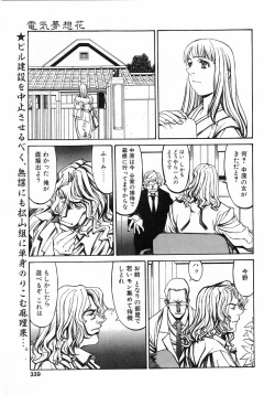 Page 336 of Comic Pot 2003-10 vol 26