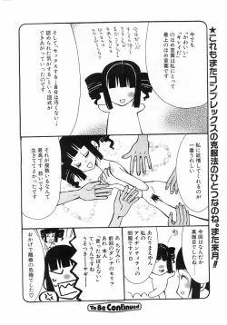 Page 359 of Comic Pot 2003-10 vol 26