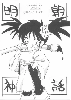 Page 49 of Lolikko LOVE 12