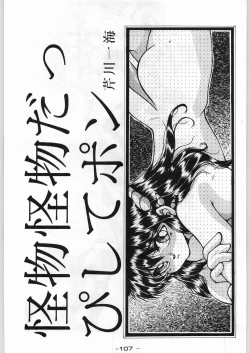 Page 106 of Aka Mamushi X