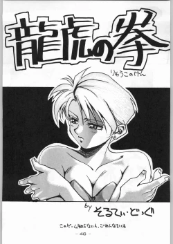 Page 45 of Aka Mamushi X