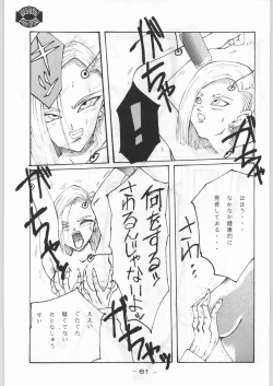 Page 60 of Aka Mamushi X