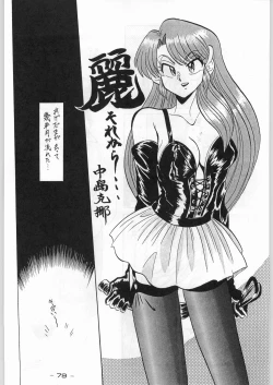 Page 78 of Aka Mamushi X