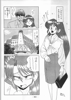 Page 79 of Aka Mamushi X