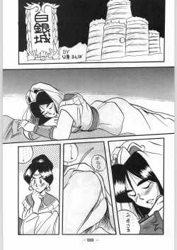 Page 98 of Aka Mamushi X