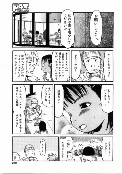 Page 236 of Comic Pot 2003-12 vol 28