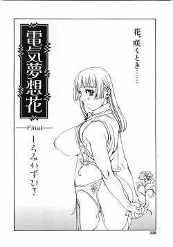 Page 335 of Comic Pot 2003-12 vol 28