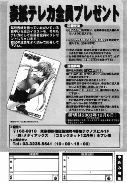 Page 362 of Comic Pot 2003-12 vol 28