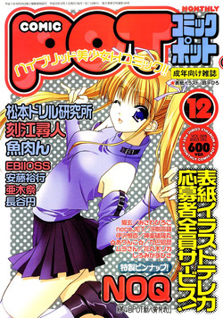 Download Comic Pot 2003-12 vol 28
