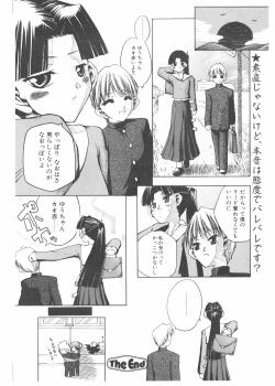 Page 86 of Comic Pot 2004-04 vol 32