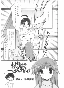 Page 29 of Comic Pot 2004-05 vol 33