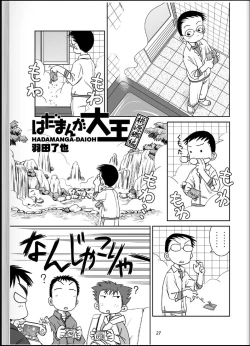 Page 26 of Onyoku Burabura Shounen Bibouroku 4