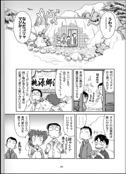 Page 28 of Onyoku Burabura Shounen Bibouroku 4