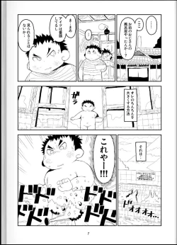 Page 6 of Onyoku Burabura Shounen Bibouroku 4