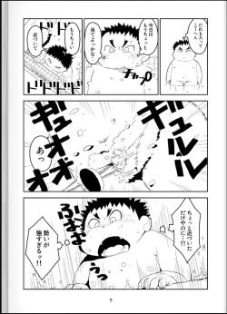 Page 8 of Onyoku Burabura Shounen Bibouroku 4