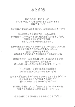 Page 25 of Rakuen na Miko