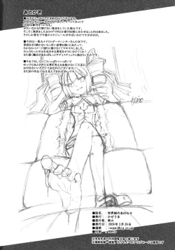 Page 25 of Sekaiju No Anone 9