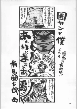 Page 105 of Chousen Ame Ver.12