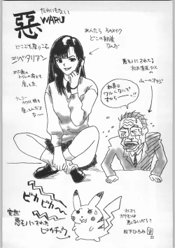 Page 21 of Chousen Ame Ver.12