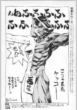 Page 25 of Chousen Ame Ver.12