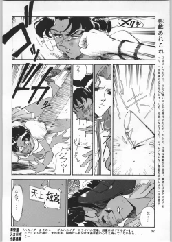 Page 31 of Chousen Ame Ver.12