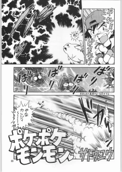 Page 82 of Chousen Ame Ver.12