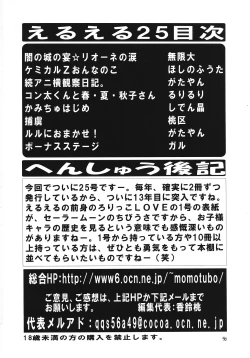 Page 89 of EruEru 25