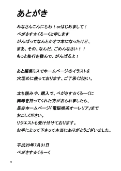 Page 15 of Touhou Toshima Benjo