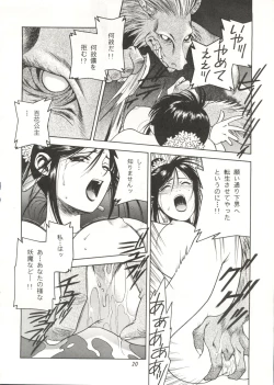 Page 19 of Rakuen Toshi 8