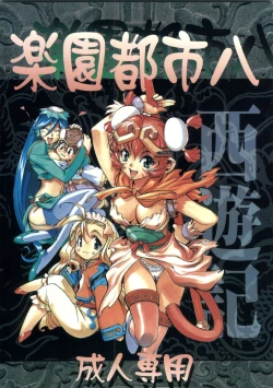 Page 1 of Rakuen Toshi 8