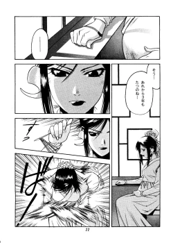 Page 21 of Rakuen Toshi 8