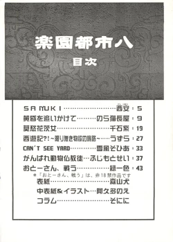 Page 3 of Rakuen Toshi 8