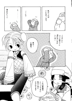 Page 45 of Rakuen Toshi 8
