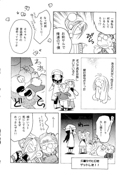 Page 46 of Rakuen Toshi 8