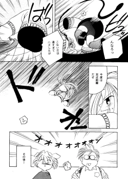 Page 63 of Rakuen Toshi 8