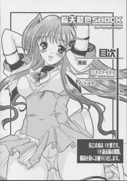 Page 4 of Soutennenshoku SHOCK