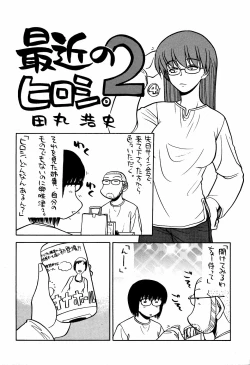 Page 21 of 最近のヒロシ。2