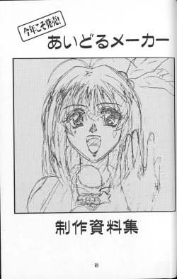 Page 68 of Genkan Re